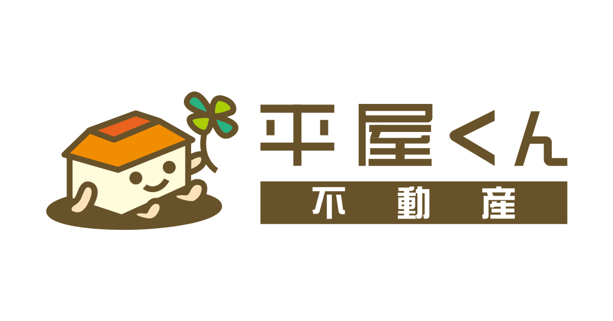 平屋くん不動産の外観